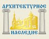 НП «Архитектурное наследие» НП «Архитектурное наследие»