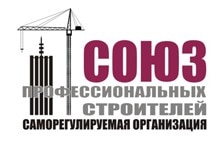 СРО «Союз профессиональных строителей»