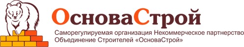 Ассоциация СРО «ОсноваСтрой»