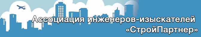 АС «СтройПартнер» АС «СтройПартнер»