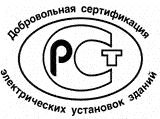 Система добровольной сертификации электрических установок зданий, сооружений и комплексов