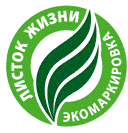 Система добровольной экологической сертификации продукции, работ и услуг по их жизненному циклу «Листок жизни» Система добровольной экологической сертификации продукции, работ и услуг по их жизненному циклу «Листок жизни»