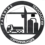 Система добровольной сертификации «Развитие, технологии, сертификация»