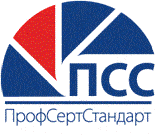 Система добровольной сертификации «ПрофСертСтандарт»