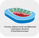 Система добровольной сертификации «СпортПерспектива»