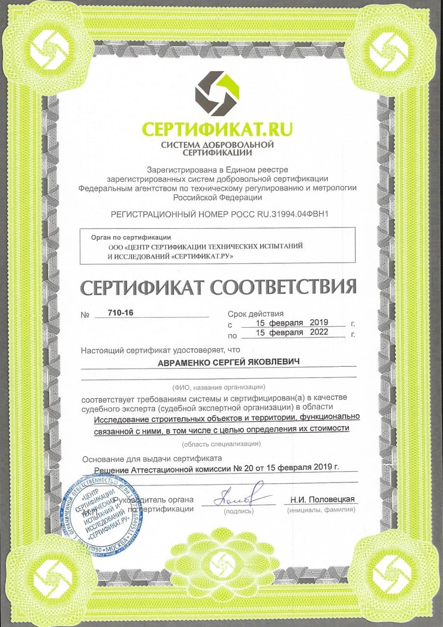 Сертификат соответствия судебных экспертов